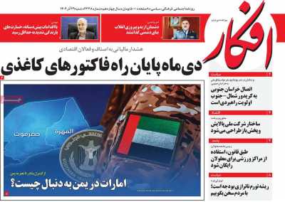 روزنامه افکار