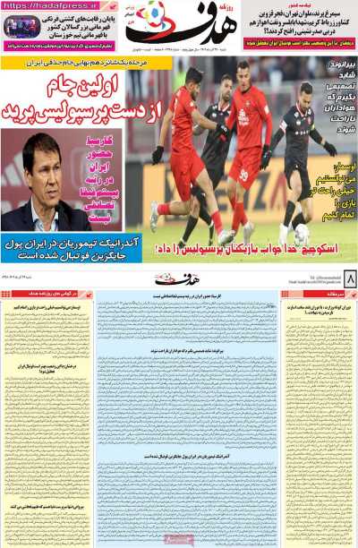 روزنامه هدف