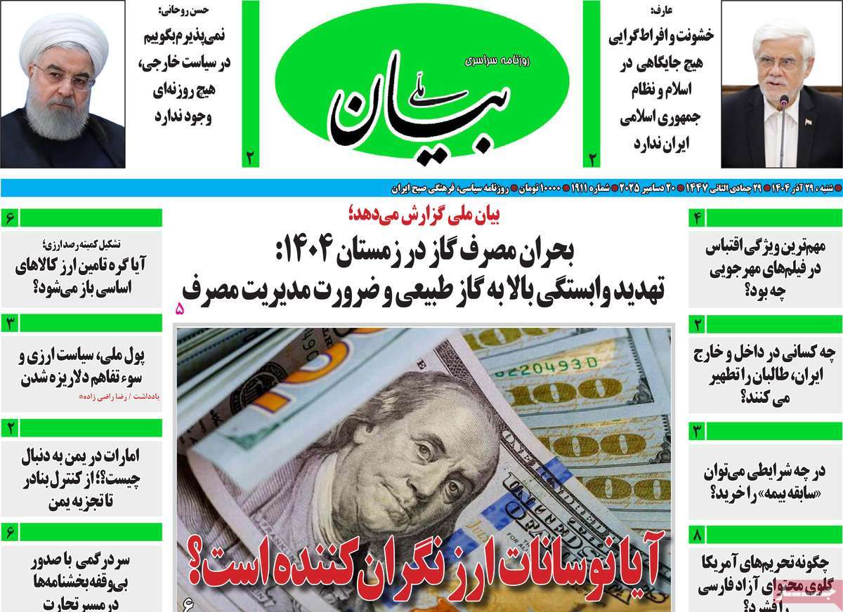 روزنامه بیان ملی