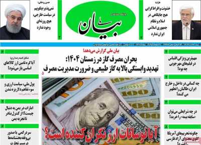 روزنامه بیان ملی