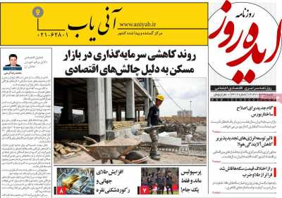 روزنامه ایده روز