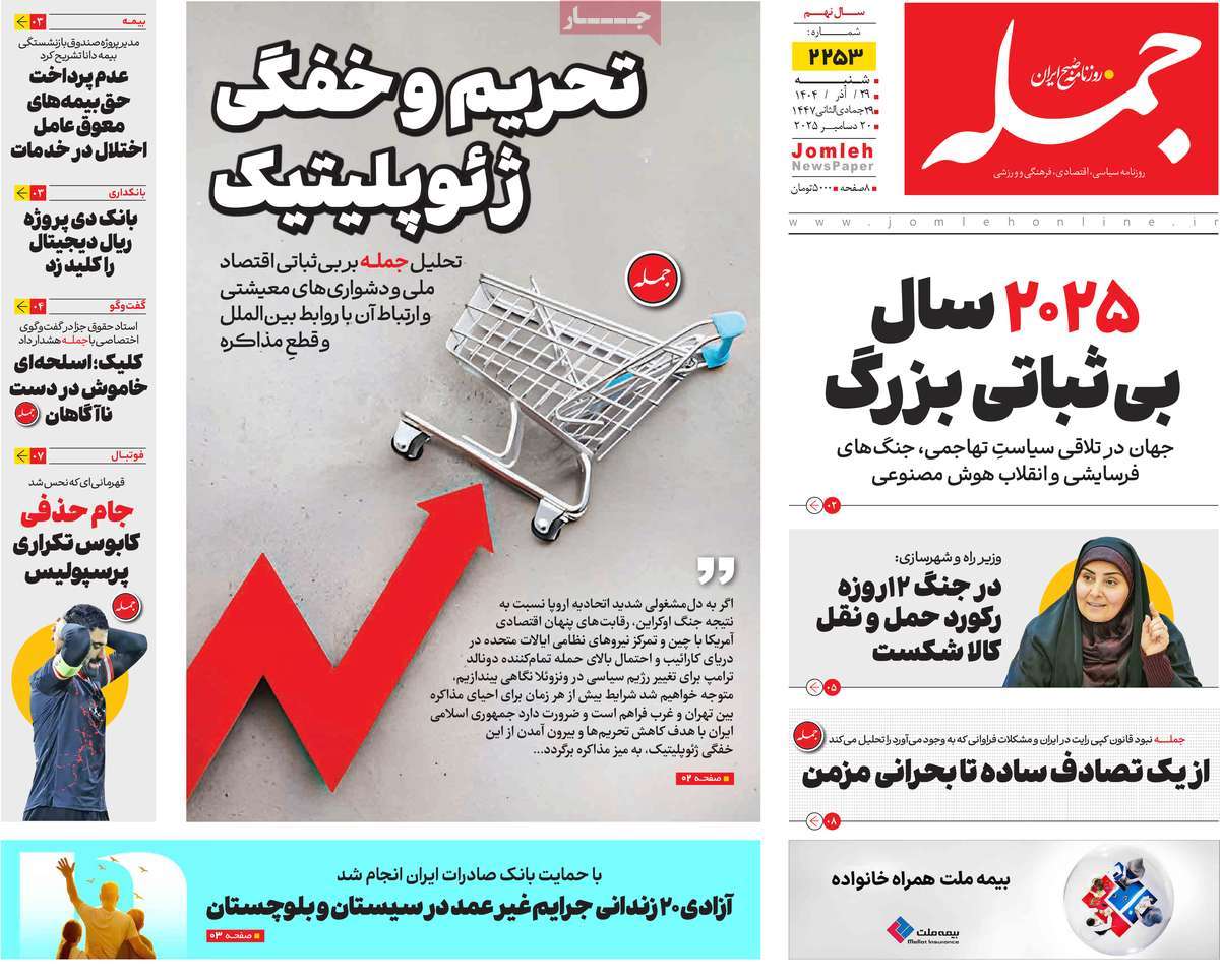 روزنامه جمله