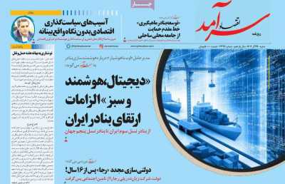 روزنامه اقتصاد سرآمد