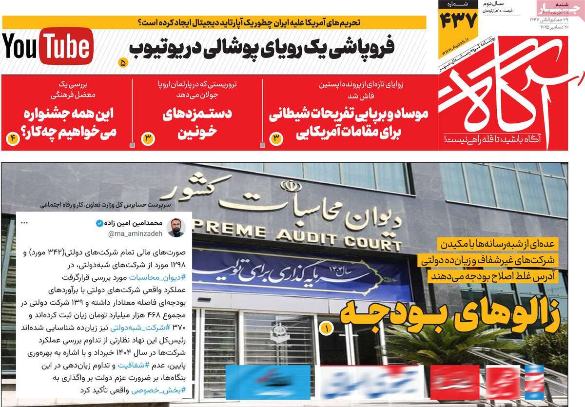 روزنامه آگاه