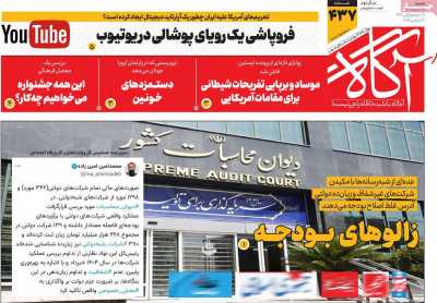 روزنامه آگاه