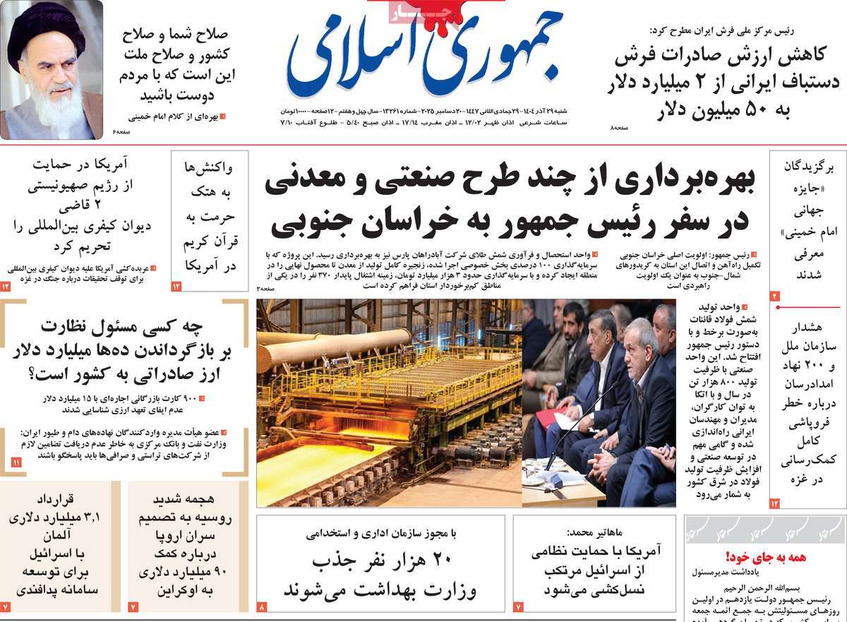 روزنامه جمهوری اسلامی