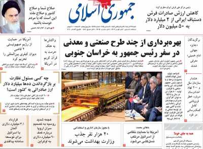 روزنامه جمهوری اسلامی