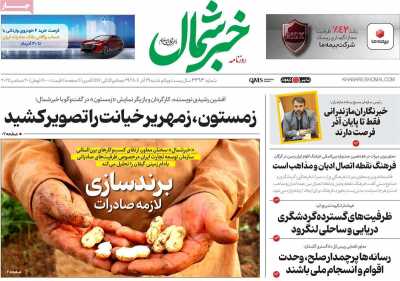 روزنامه خبرشمال