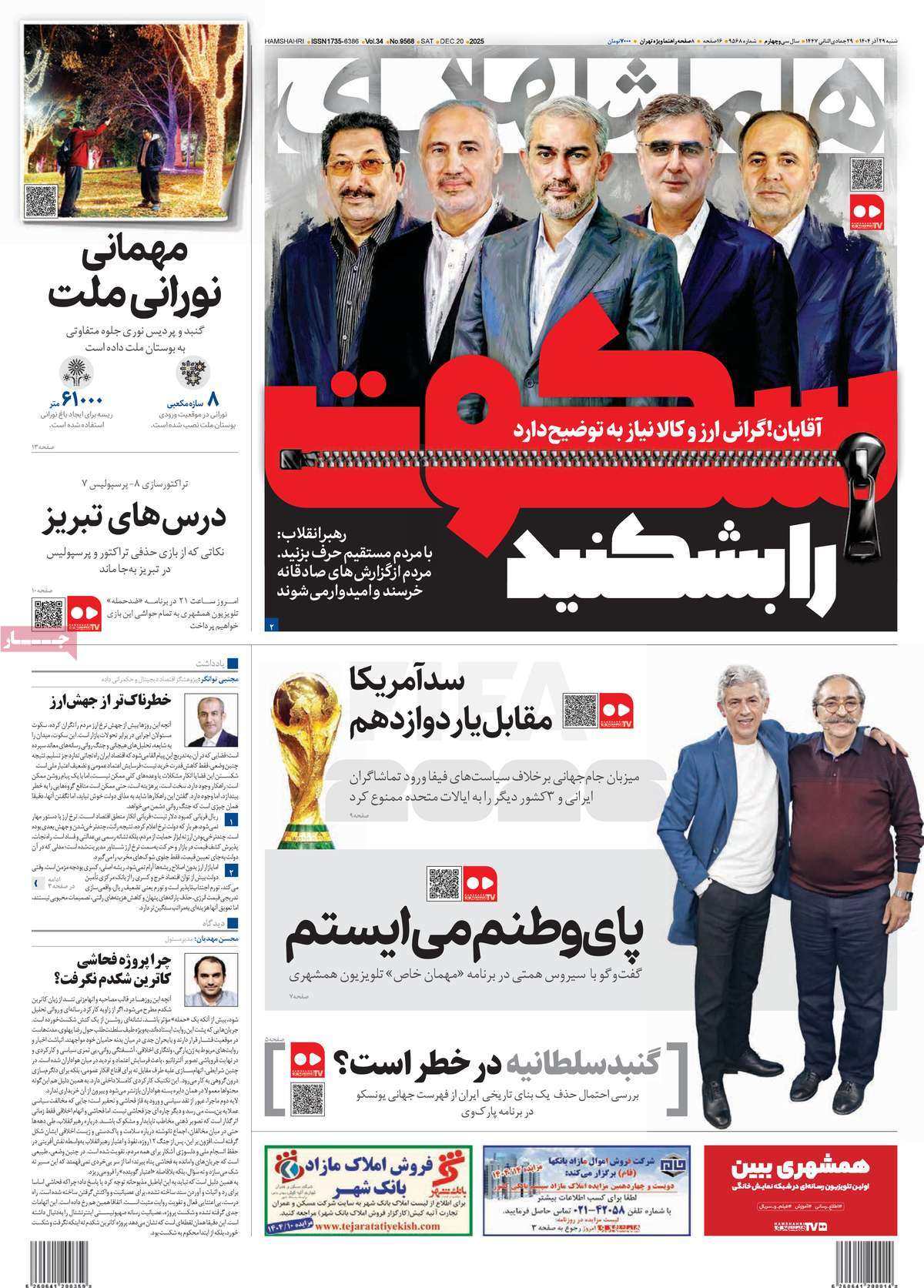 روزنامه همشهری