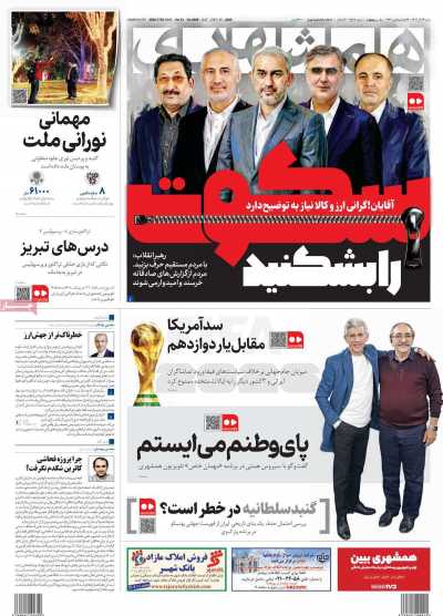 روزنامه همشهری