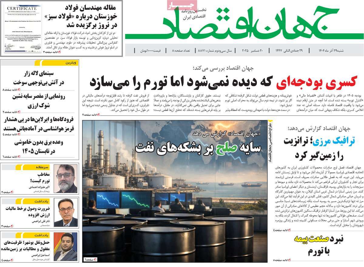 روزنامه جهان اقتصاد