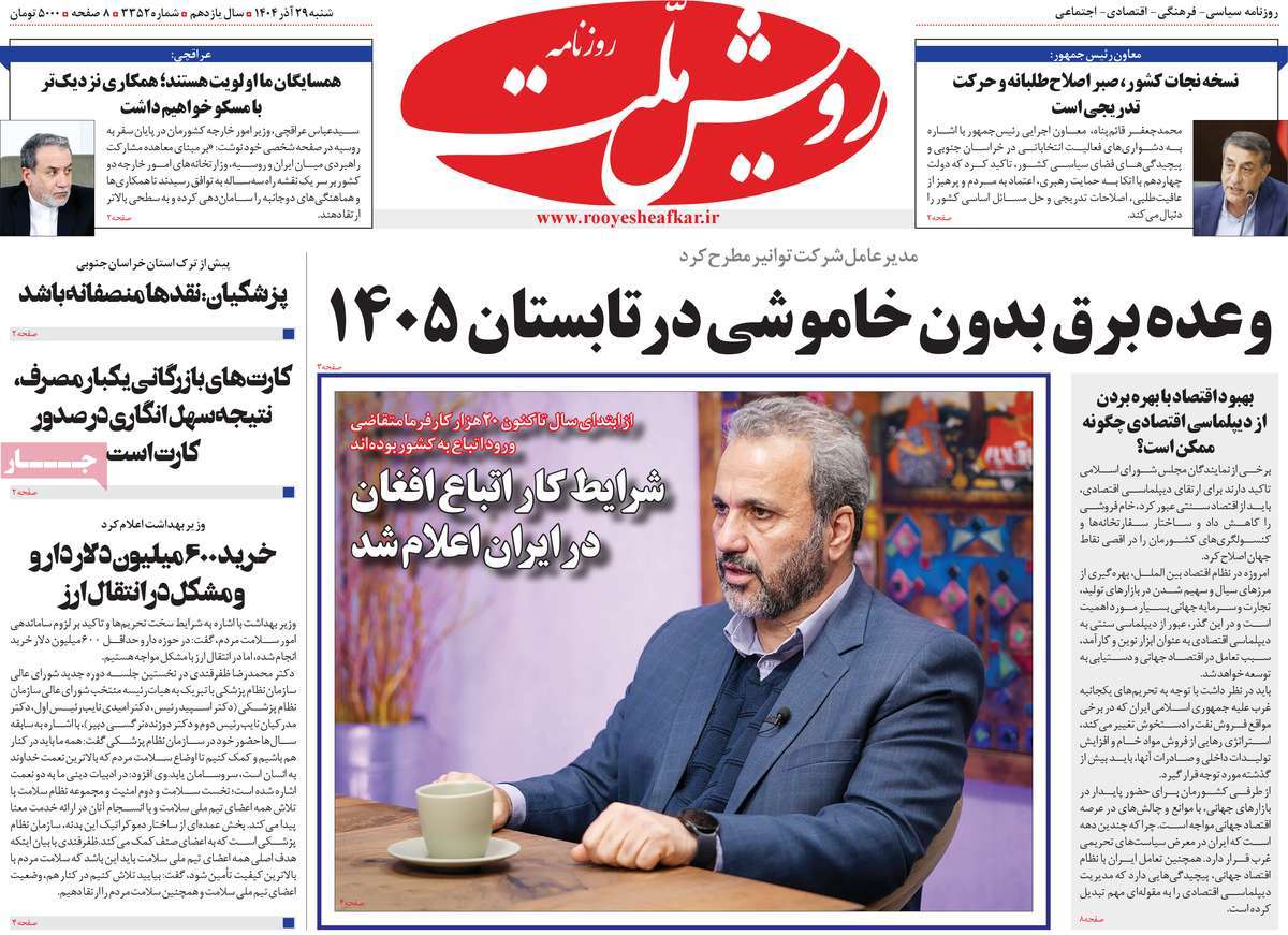 روزنامه رویش ملت