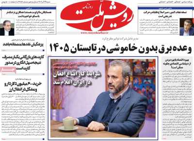 روزنامه رویش ملت