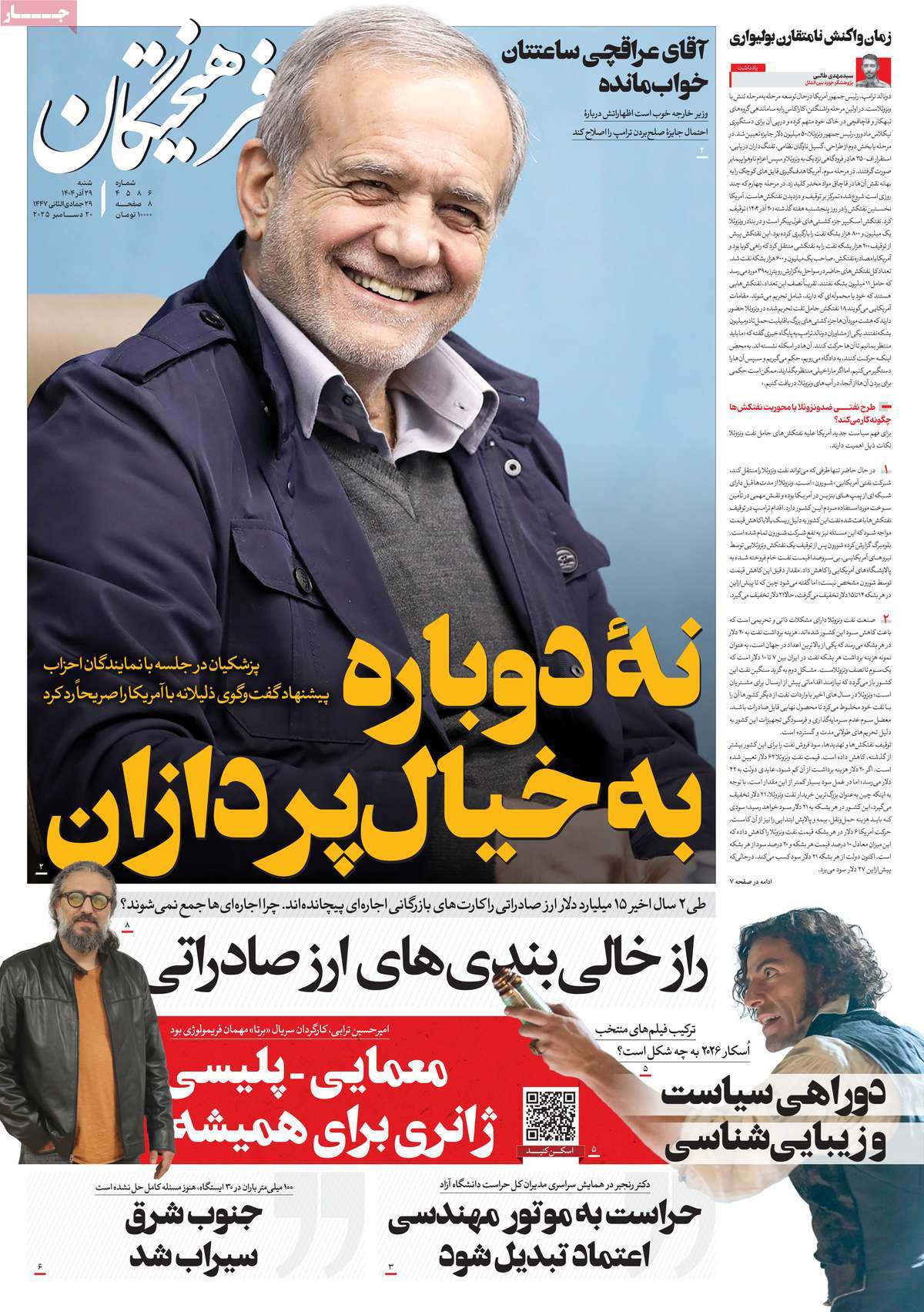 روزنامه فرهیختگان