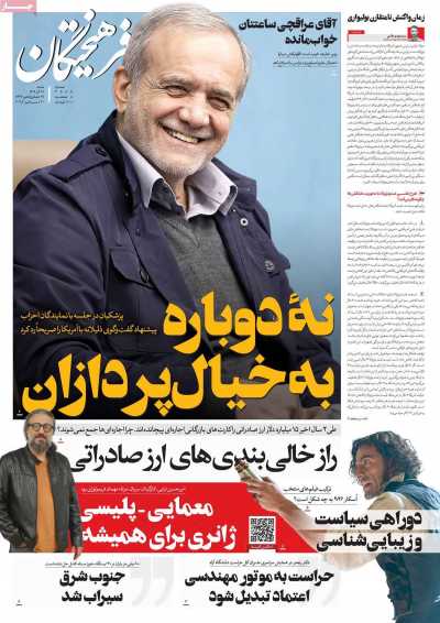 روزنامه فرهیختگان