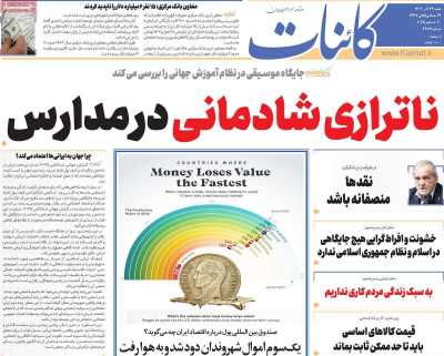 روزنامه کائنات