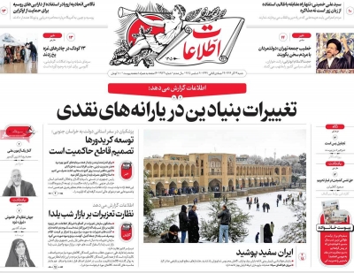 روزنامه اطلاعات