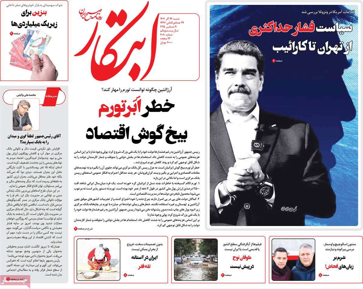 روزنامه ابتکار