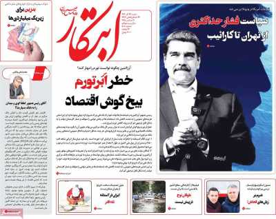 روزنامه ابتکار