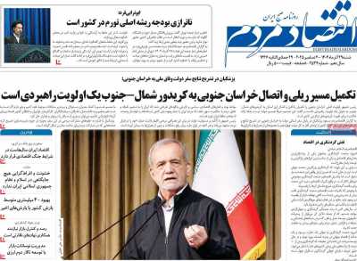 روزنامه اقتصاد مردم