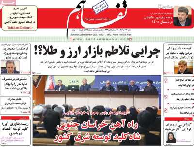 روزنامه تفاهم