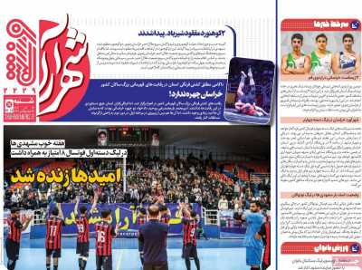 روزنامه شهرآرا ورزشی