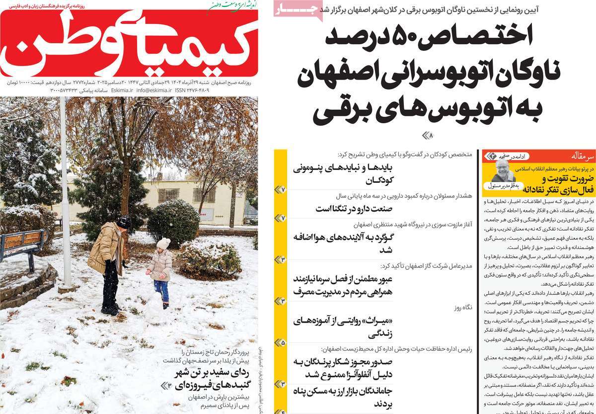 روزنامه کیمیای وطن