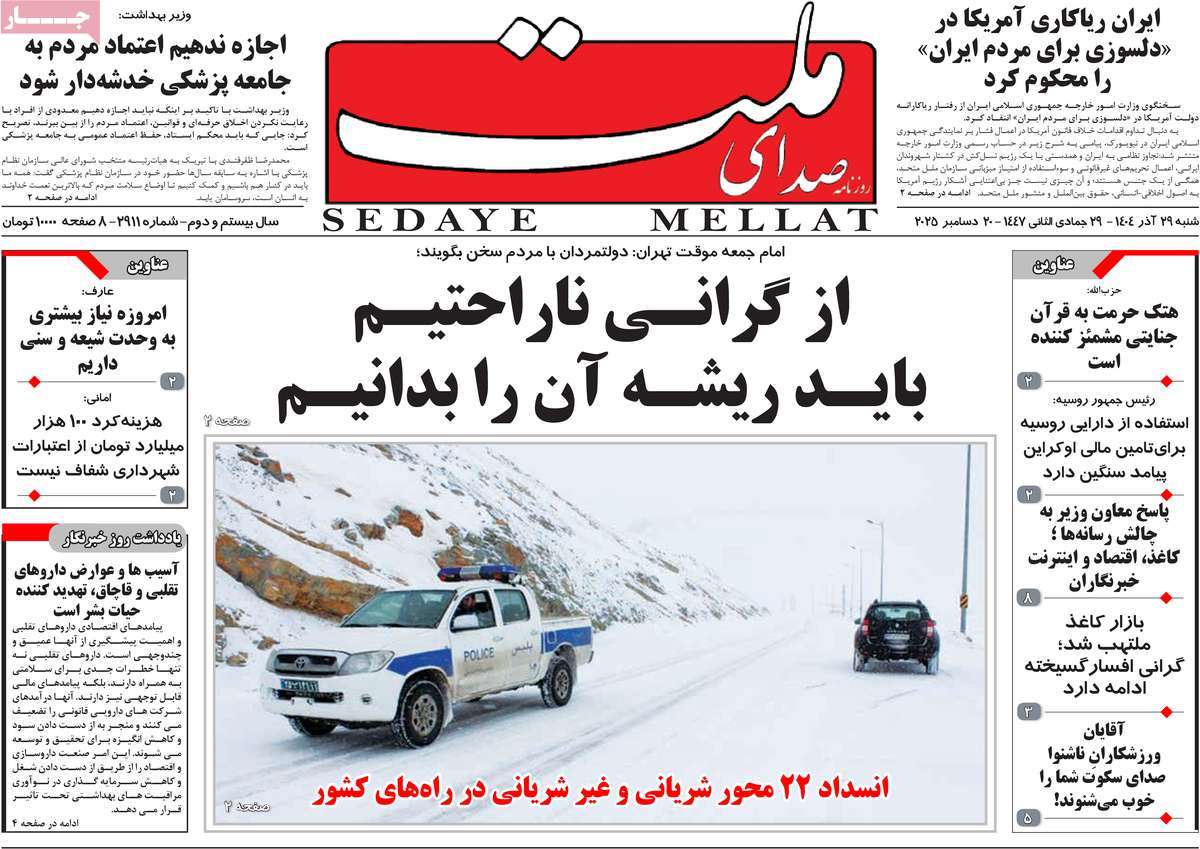 روزنامه صدای ملت