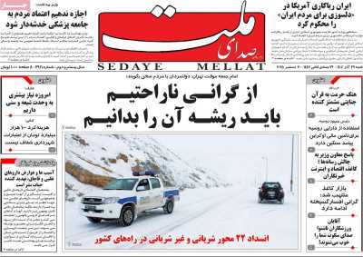 روزنامه صدای ملت