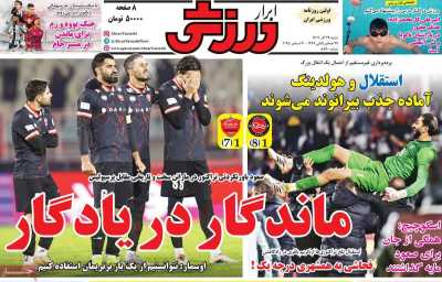 روزنامه ابرار ورزشی