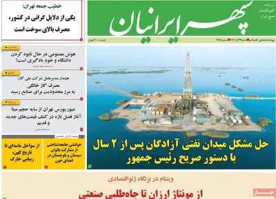 روزنامه سپهر ایرانیان