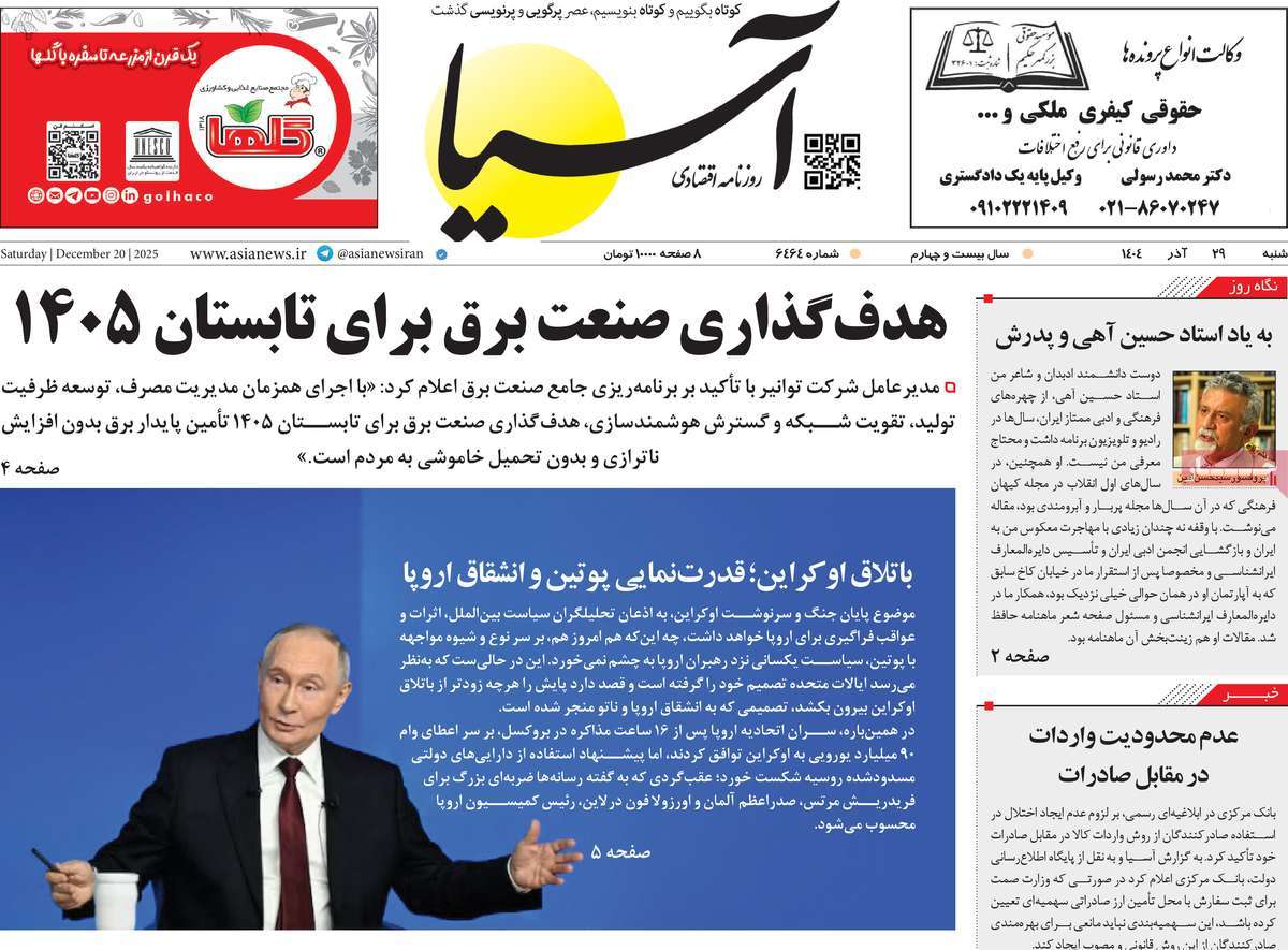 روزنامه آسیا