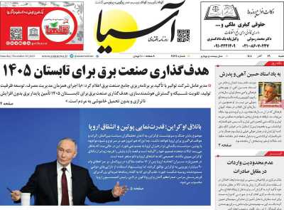 روزنامه آسیا