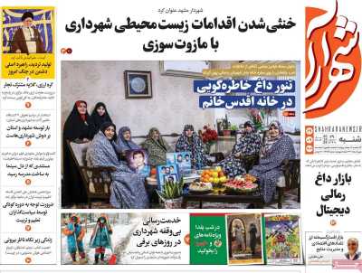 روزنامه شهرآرا