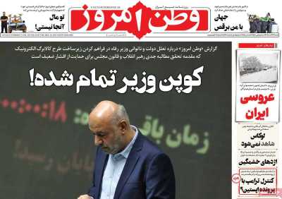 روزنامه وطن امروز