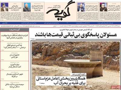 روزنامه گویه