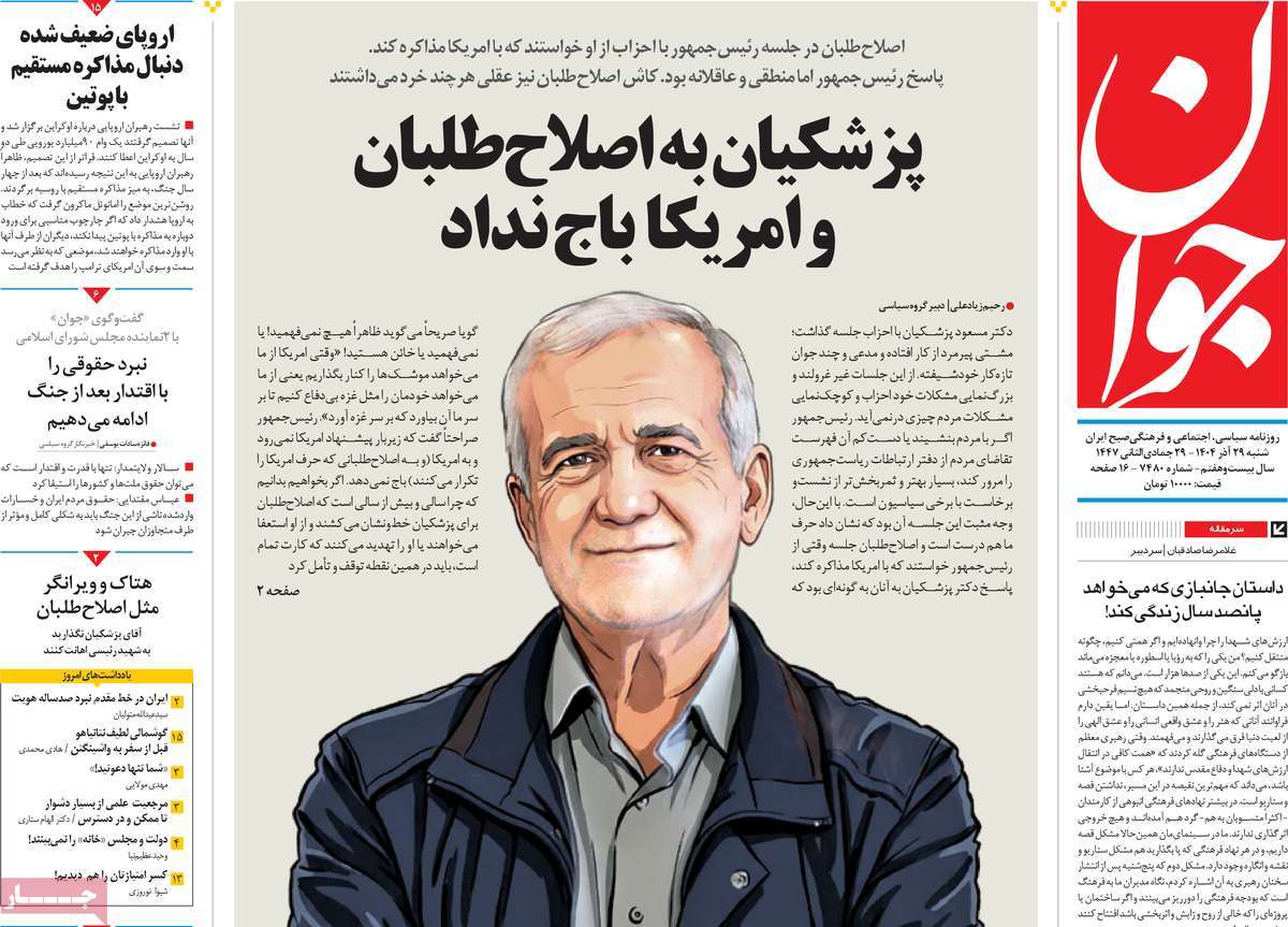 روزنامه جوان