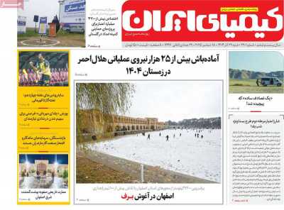 روزنامه کیمیای ایران