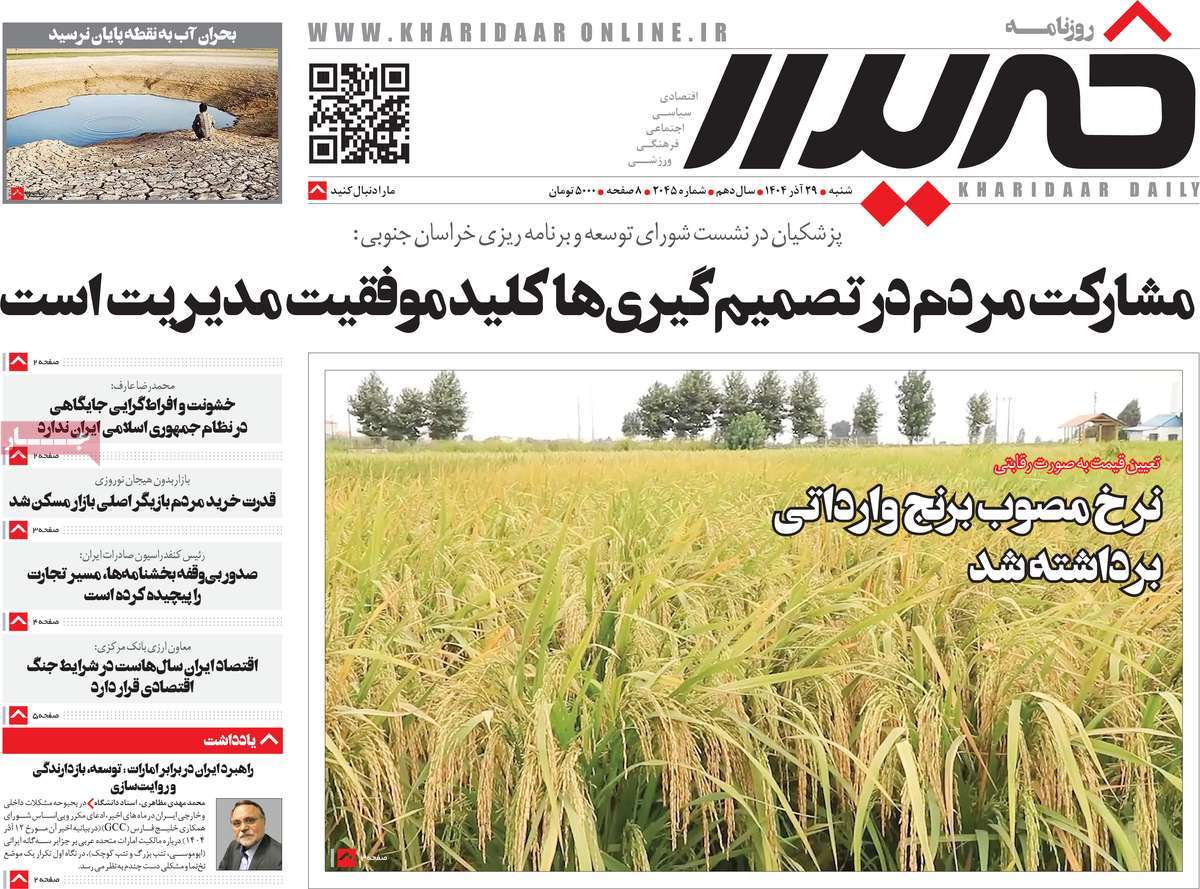 روزنامه خریدار