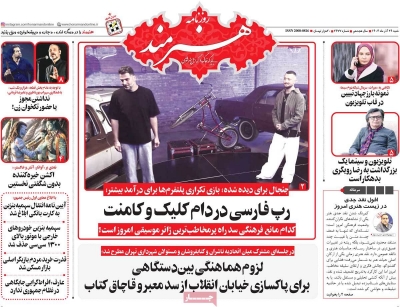 روزنامه هنرمند