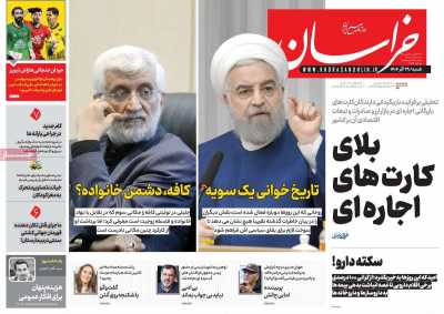 روزنامه خراسان