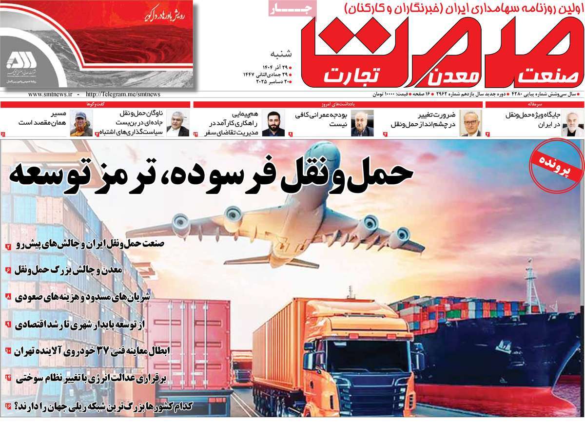 روزنامه گسترش صمت