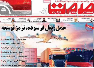 روزنامه گسترش صمت