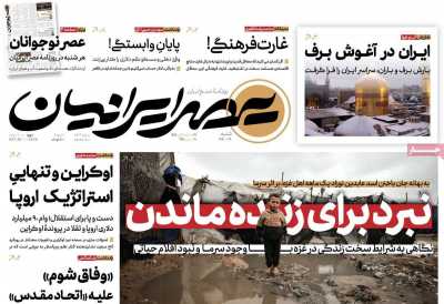 روزنامه عصر ایرانیان