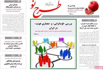 روزنامه طرح نو