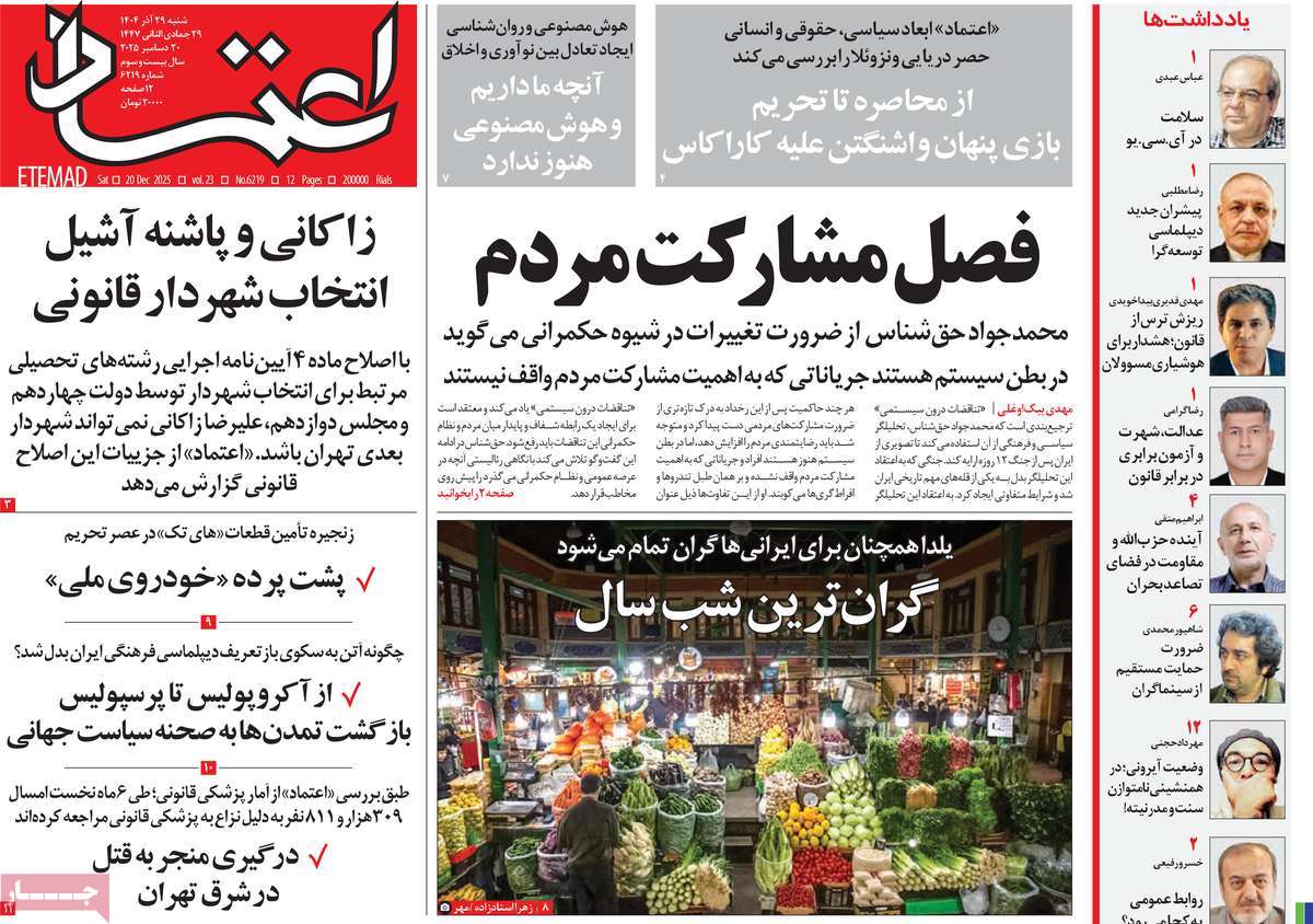 روزنامه اعتماد