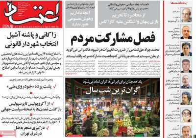 روزنامه اعتماد