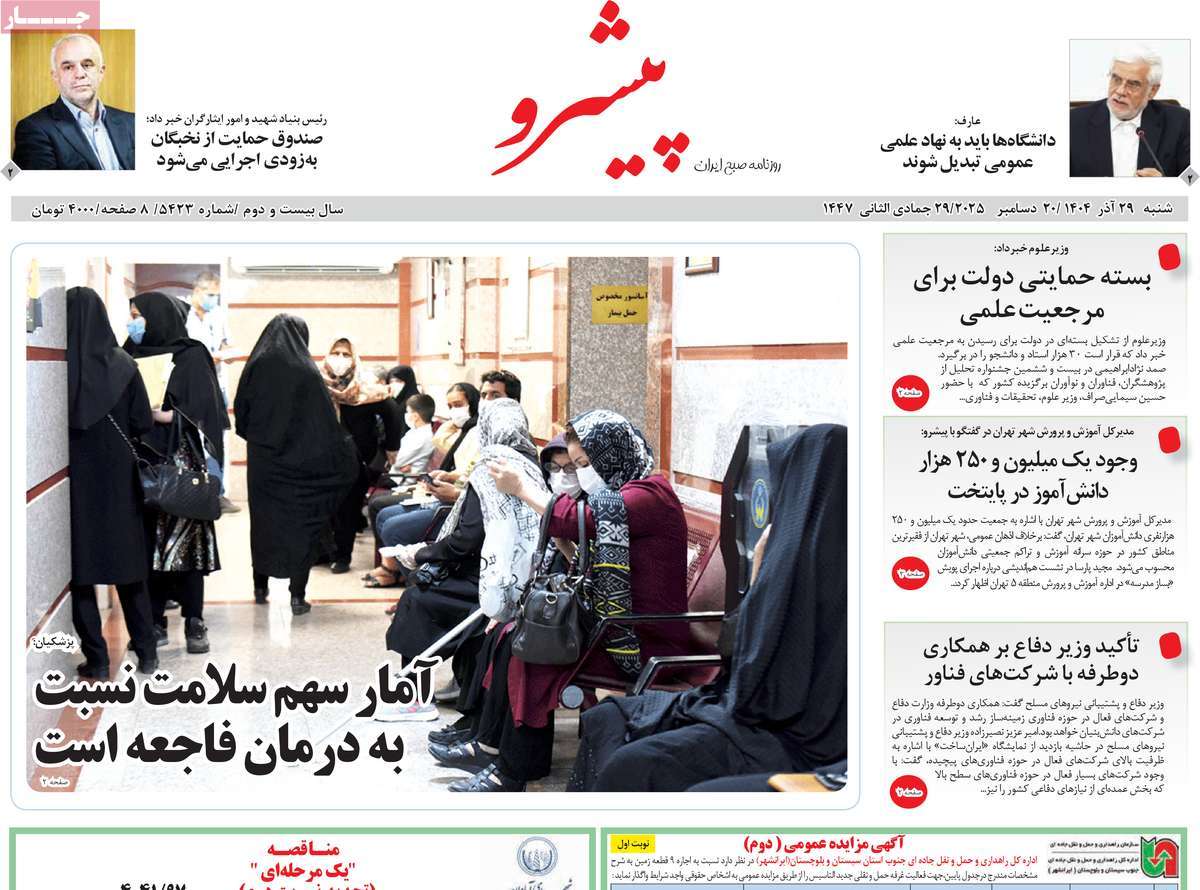 روزنامه پیشرو