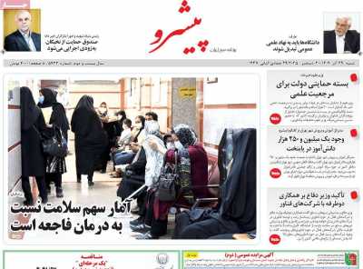 روزنامه پیشرو