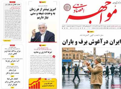 روزنامه مواجهه